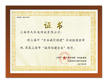 上海诚信企业证书
