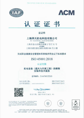 ISO45001认证证书